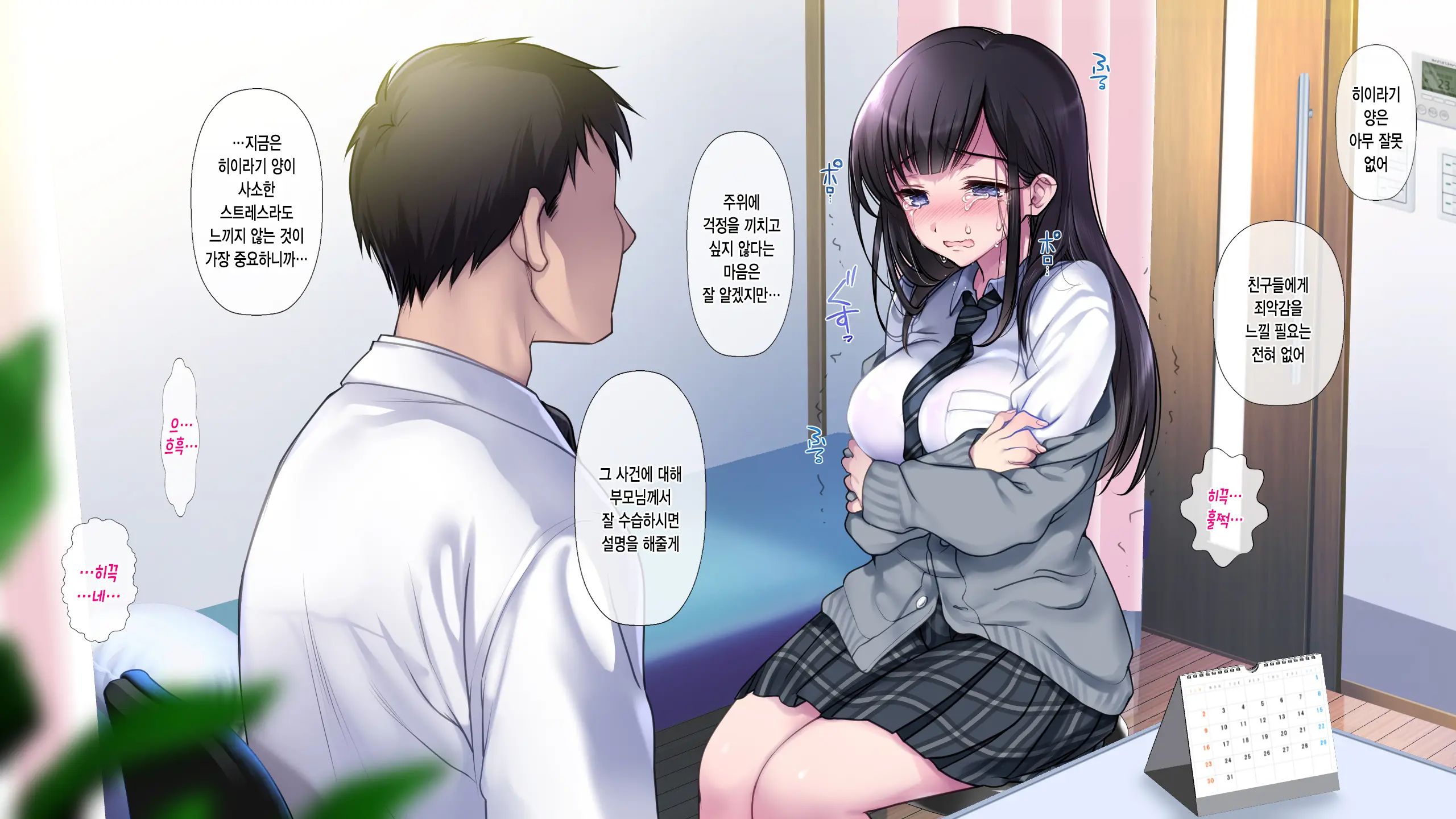 Taboo ~ Seishinkai To Kizu O Otta Shoujo ~